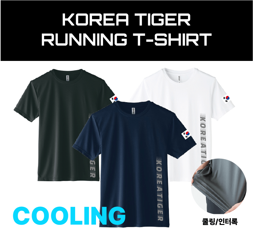 코리아타이거 런닝 인터록 기능성 반팔티 스포츠웨어 운동용 티셔츠 코리아아미 로카티 - 메인 이미지