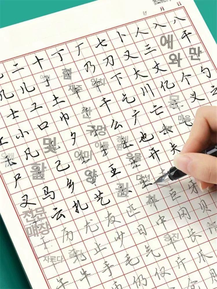 한자 글씨 연습책 캘리그라피 노트 받아쓰기 따라쓰기 한문 연습장 붓 연화경 전문 서예 행서 빠른 성취 11권 펜 1개 6개 - 상품 이미지