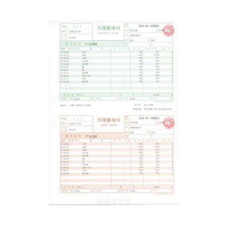 라운샵 이지폼 거래명세서출력용지 A4 무타공 200매  구매내역서 거래명세서출력기 청구서양식 거래명세서용지 거래내역서