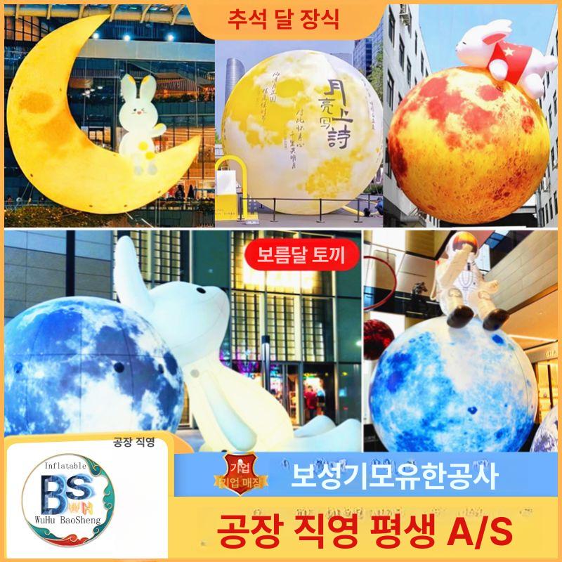 대형 풍선 조명 행사 축제 포토존 토끼 달 인테리어 3m 달 착륙등+조명+팬 디럭스 두꺼운 - 상세 이미지 2