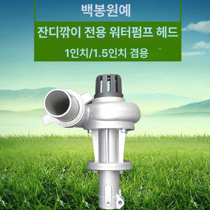 예초기 워터펌프헤드 부품 수중 양수기 브러시 부속 교체 부착형 워터펌프 고압 트리머 1인치 20m 두께2.5mm - 상세 이미지 3