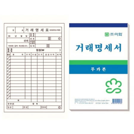 [고마음샵] 이화 거래명세서 무지  구매내역서 견적서양식다운로드 거래명세서출력기 거래명세서양식 거래명세표양식