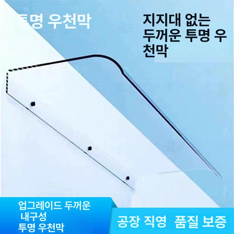 투명어닝 비가림막 차양막 고정식 그늘막 입면 빗물막이 비가림 고정 현관가림막 현관 창문 투명 입면 40x80 입면 - 상세 이미지 2