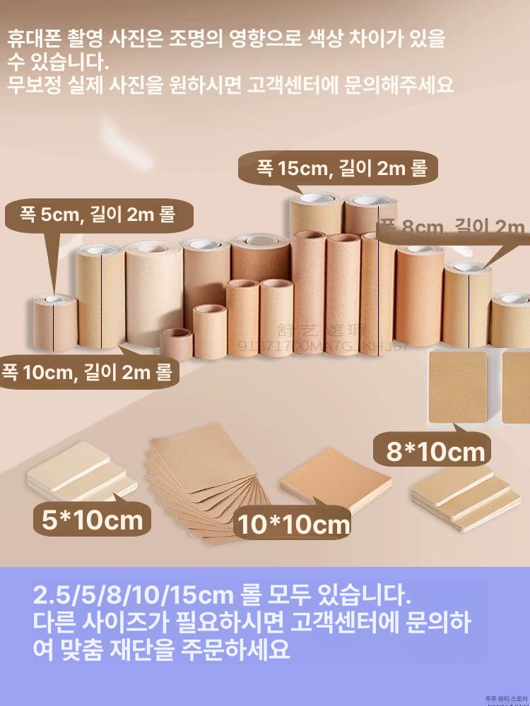 문신 가리개 커버 멍 스티커 살색 테이프 흉터 방수 스킨톤 두꺼운 5cm 폭x10개 - 상세 이미지 4
