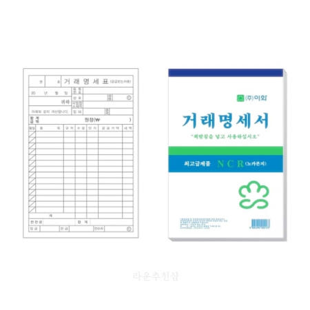 라운샵 이화 거래명세서 NCR 100개입 거래명세표양식 구매내역서 거래명세서양식 거래명세서엑셀 견적서양식다운로드