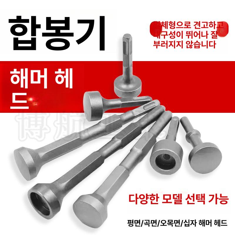 함마드릴지지대 파이프 항타기 뿌레카 해머 전동 헤드 육각샹크 두꺼운 평면 해머 헤드 - 상세 이미지 2