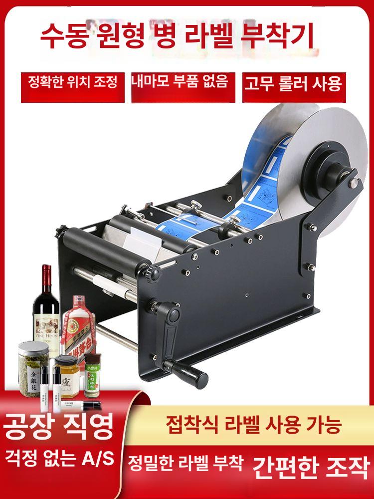 스티커 라벨 부착기 원형 기계 병 보틀 라벨링 붙이는 수동 원형 병 라벨링 기계 표준모델 - 상세 이미지 5