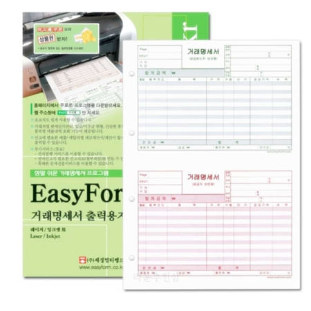 라운샵 이지폼 거래명세서출력용지 A4 타공 200매  거래명세서파일 청구서양식 거래명세표양식 전자거래명세서 구매내역서
