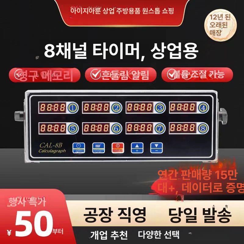 업소용 다중 멀티 쿠킹 수증기 4채널 식당 타이머 베스트셀러 4도 카운터 3년교환 - 상세 이미지 2