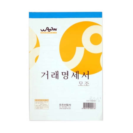 루미샵 우진 거래명세서 모조 100개입 구매내역서 거래명세서파일 거래명세서엑셀 거래명세표양식 청구서양식