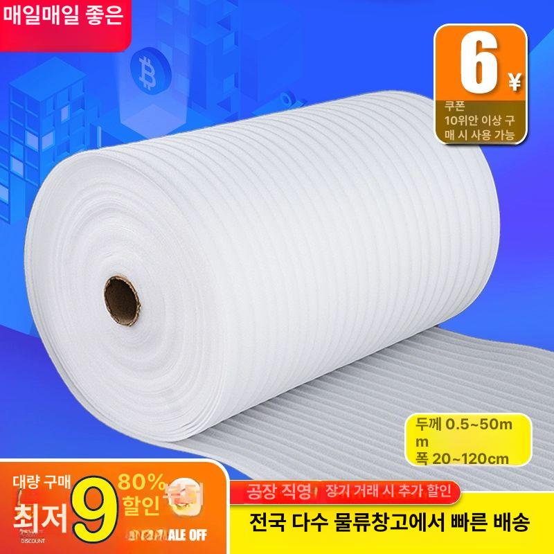 깨짐방지 폼보드 포장지 스티로폼 충진재 충격방지 충전재 박스쿠션 단열 열차단필름 60cm 2mm 90m 2.15kg - 상세 이미지 2