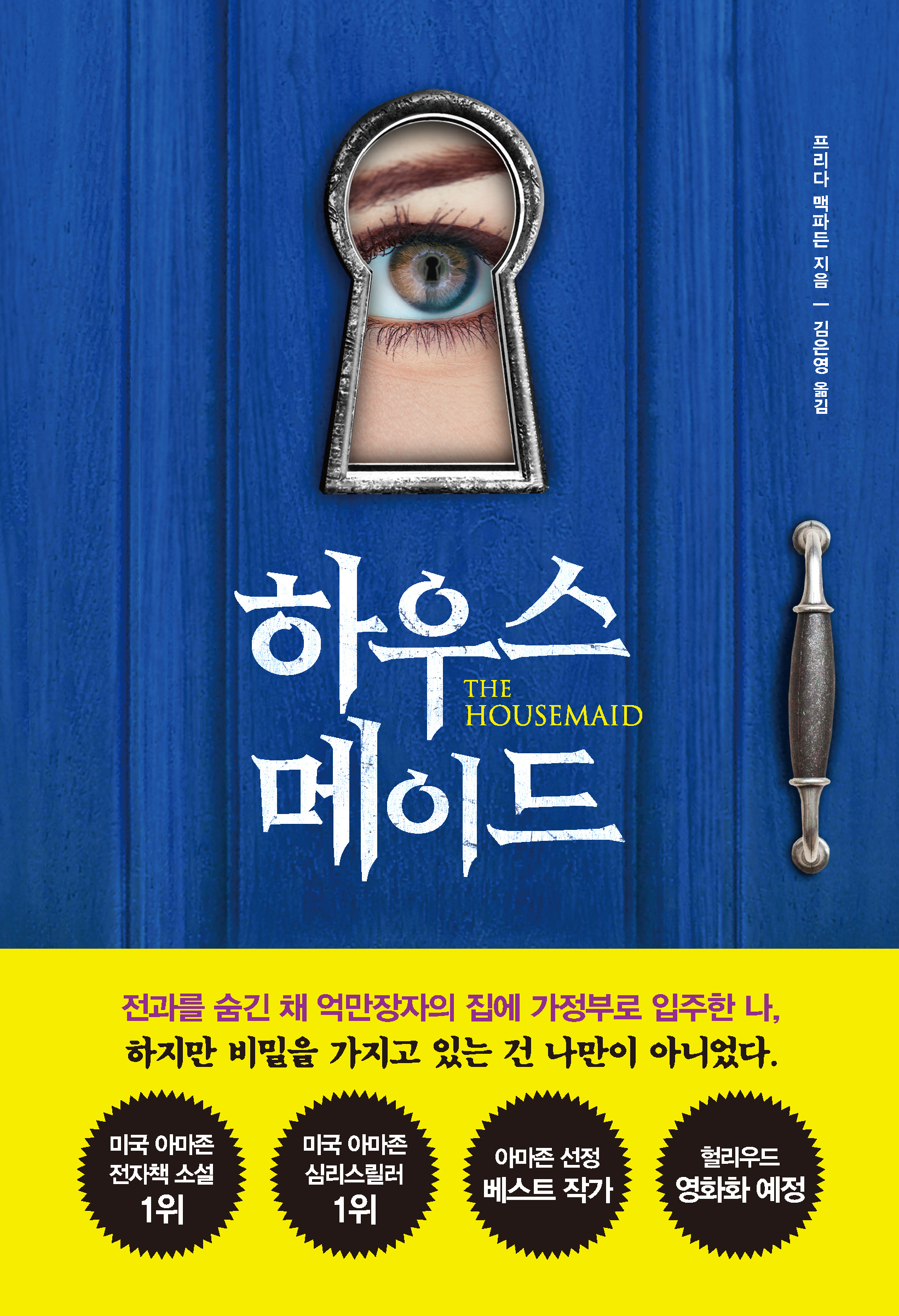 하우스메이드 1 2 3 이미지 3