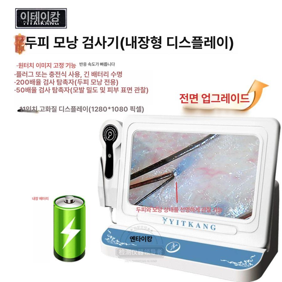 두피진단기 모발 두피 피부진단기 로즈골드 모니터 현미경 검사 확대경 피부현미경 스캐너 15인치 전원 연결 모델 - 상세 이미지 3