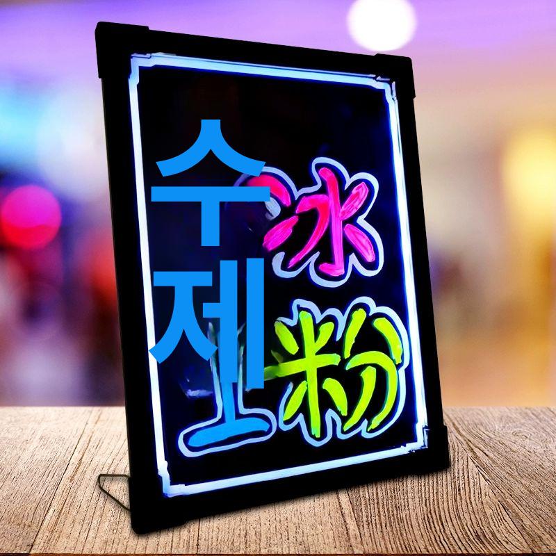 미니 LED 보드판 조명 무드등 광고 메모보드 입간판 40x60cm 펜 8개 스탠드 포함 - 상세 이미지 3
