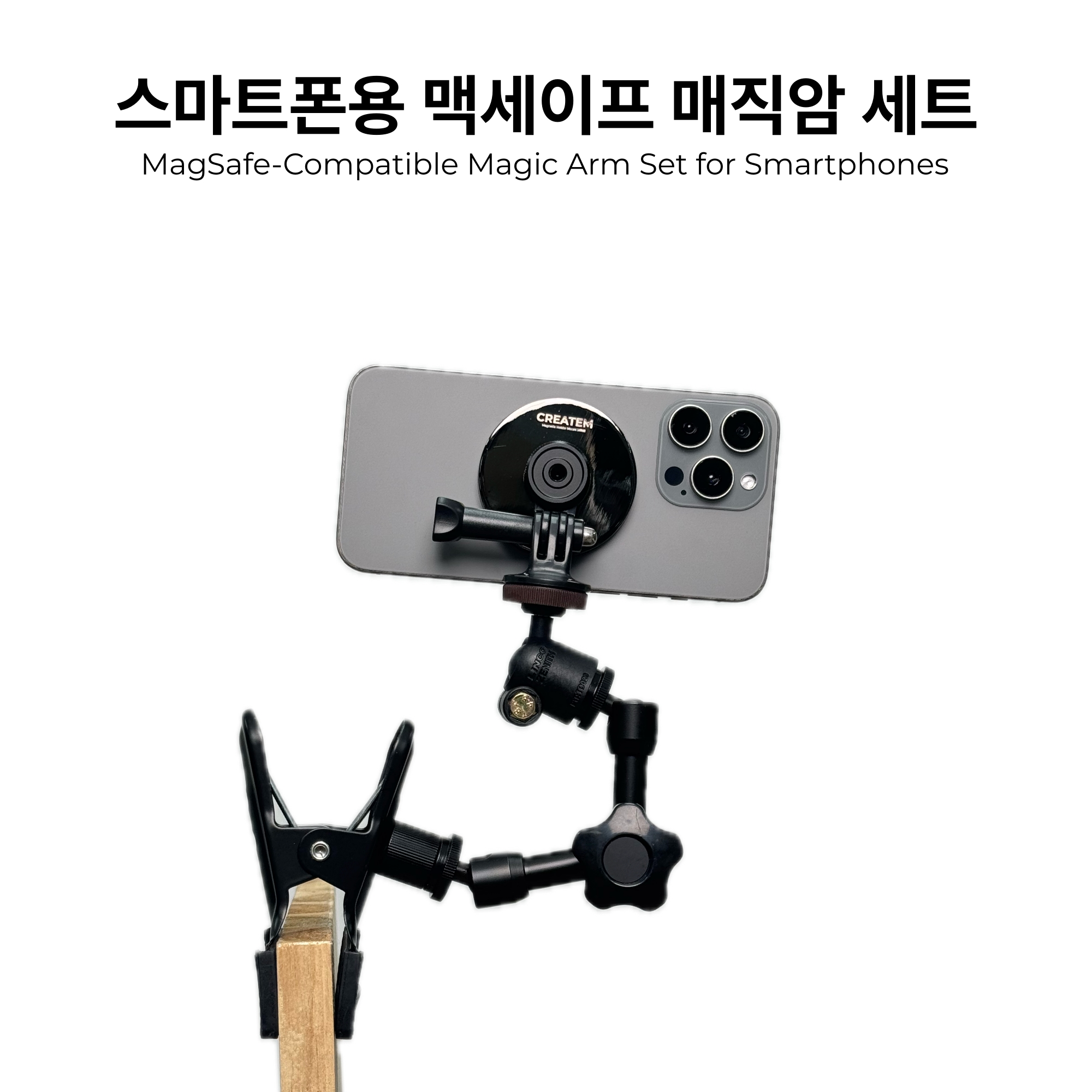 스마트폰용 맥세이프 매직암 세트 V2 - 집게형 7인치 관절 매직암 거치대 - 상세 이미지 2