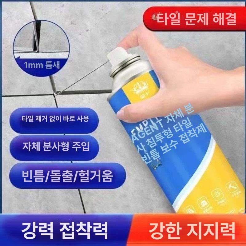 타일접착제 화장실 욕실 스프레이 투명 크랙 세라픽스 대리석 베란다 깨짐 타일들뜸접착제 650ml 강철바늘포함 - 상세 이미지 2