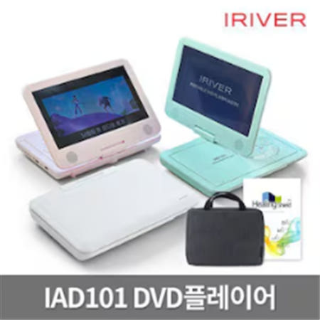 [아이리버]2024년 4월 입고 아이리버 포터블DVD IAD101+파우치+블루라이트차단필름