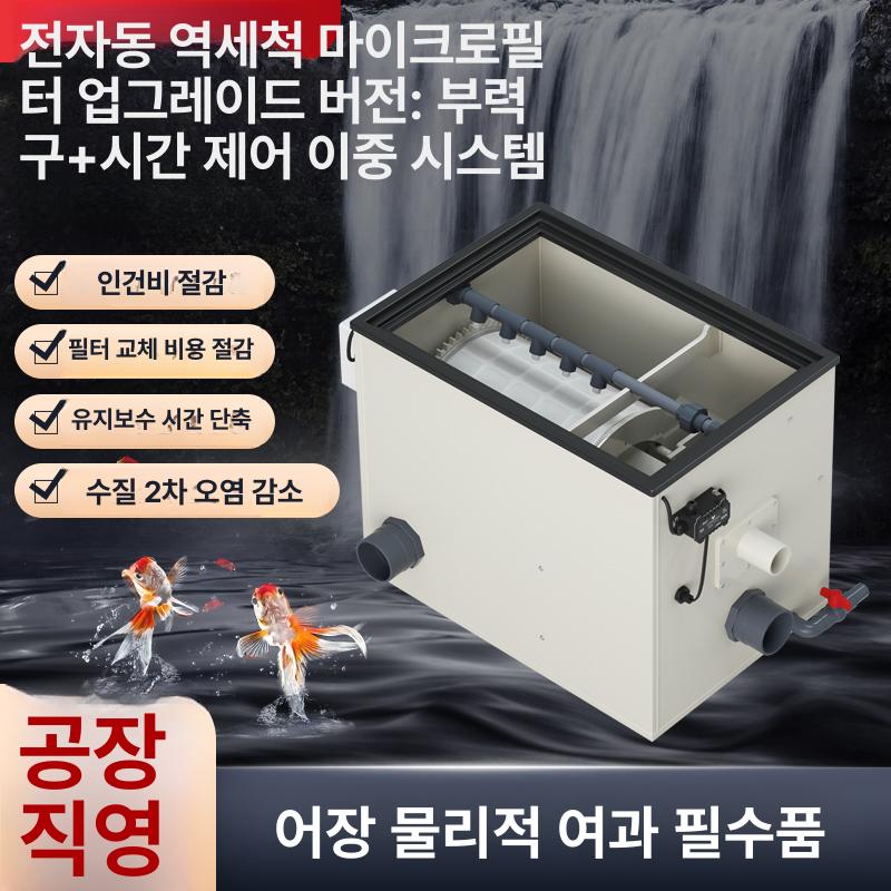 양식장 필터 회전 드럼 탱크 펄스 여과 기계 시스템 순환 10t 시간 - 상세 이미지 2