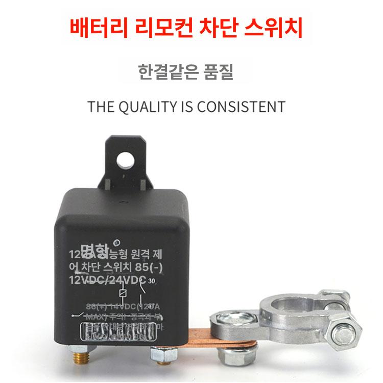 원격제어 산업용 원격 수신기 농업용 워터펌프 리모콘 차량배터리 컨트롤러 12V 120A 4핀 1개 - 상세 이미지 3
