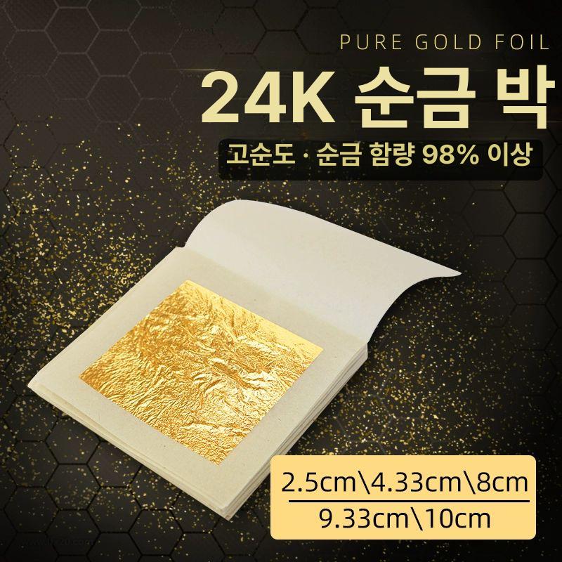 순금 금박지 공예용 종이 금공예 진금박 불상 호일 금박호일 금종이 복원 포장 24K 진금박 2.5cm -100장 - 상품 이미지