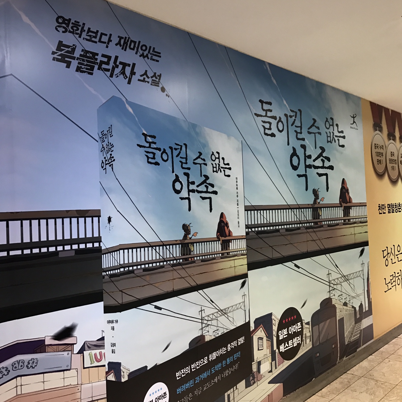 돌이킬 수 없는 약속 이미지 3