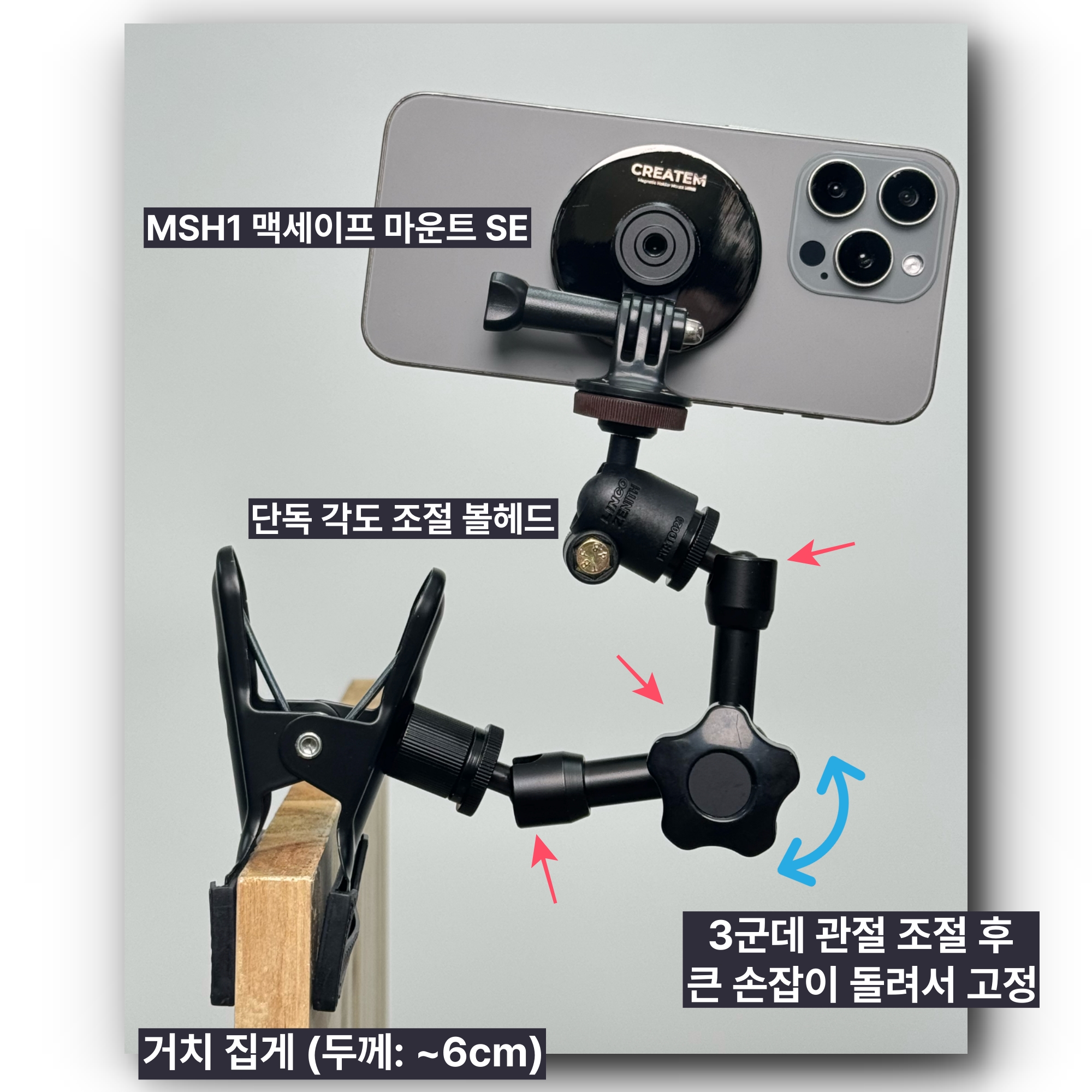 스마트폰용 맥세이프 매직암 세트 V2 - 집게형 7인치 관절 매직암 거치대 - 상세 이미지 3