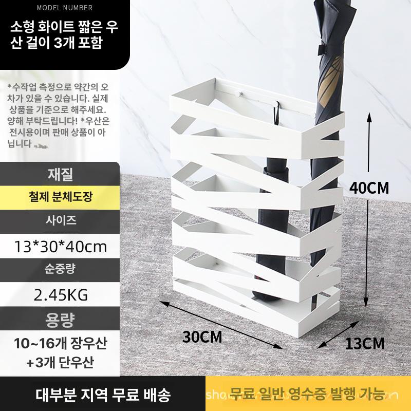 모던우산꽂이 디자인 로비 화이트 홀더 우산 학교 매장 거치대 소형 사무실 장우산 화이트 소형 조립 필요 없음 이미지 6