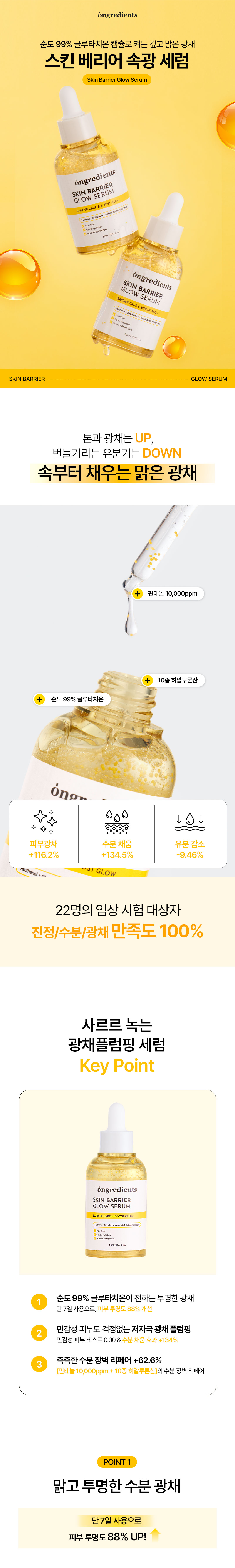 ONGREDIENTS Skin Barrier Glow Serum - description 1