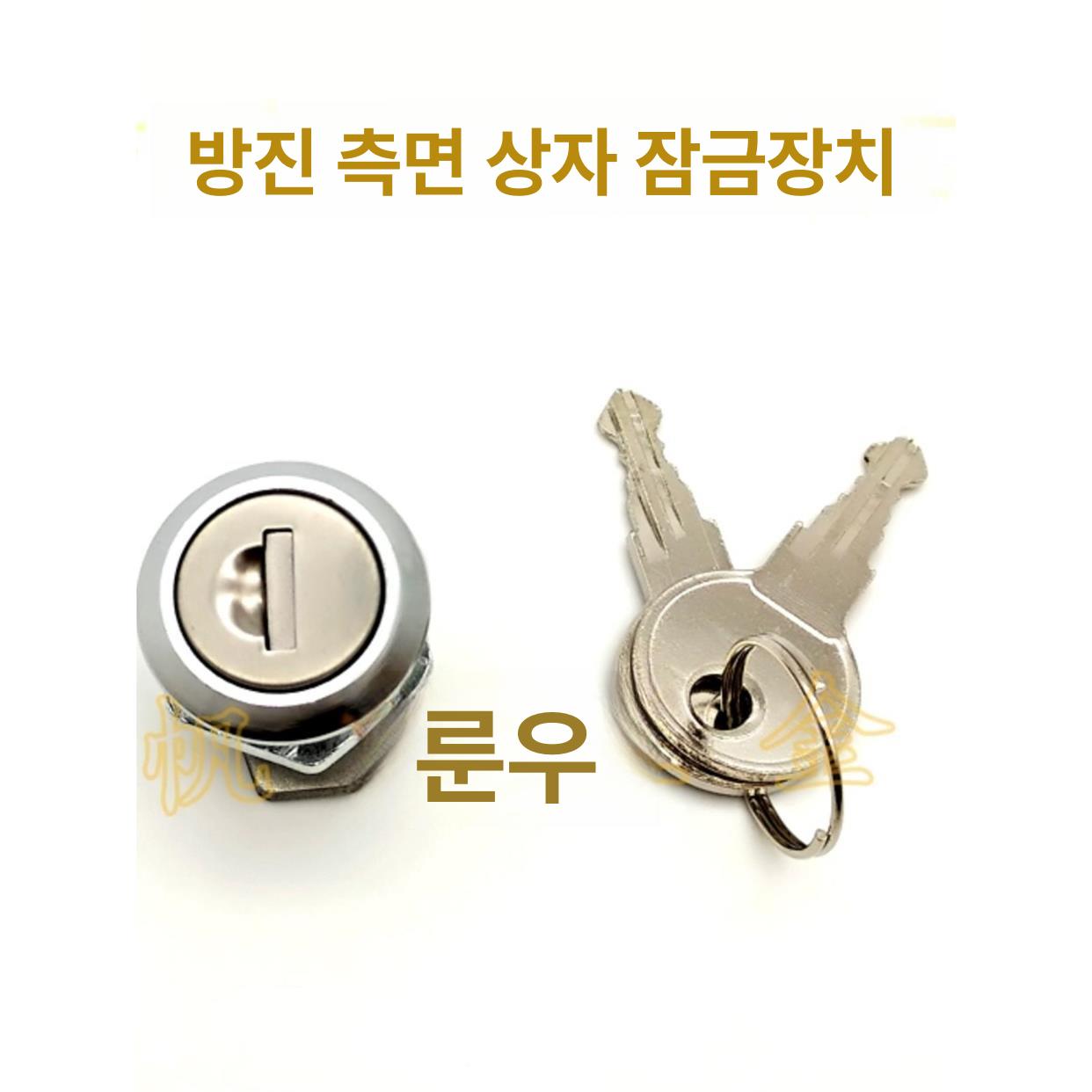 배달통 잠금장치 탑박스 열쇠 알루미늄 바이크 자물쇠 방진 잠금장치 단일개폐 - 상세 이미지 2
