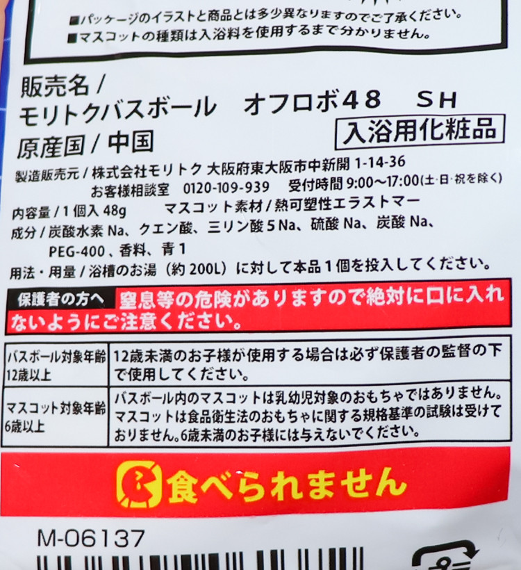 오프로보 캐릭터 마스코트 바스볼 입욕제 1개입 비누향 48g - 욕실/입욕용품 - 하카타몰