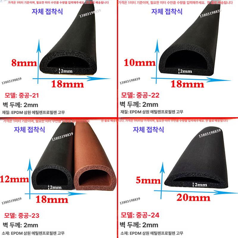 업소용 냉장고 고무패킹 도어 가스켓 캐비닛 교체 공심-06 12x10 - 상세 이미지 3
