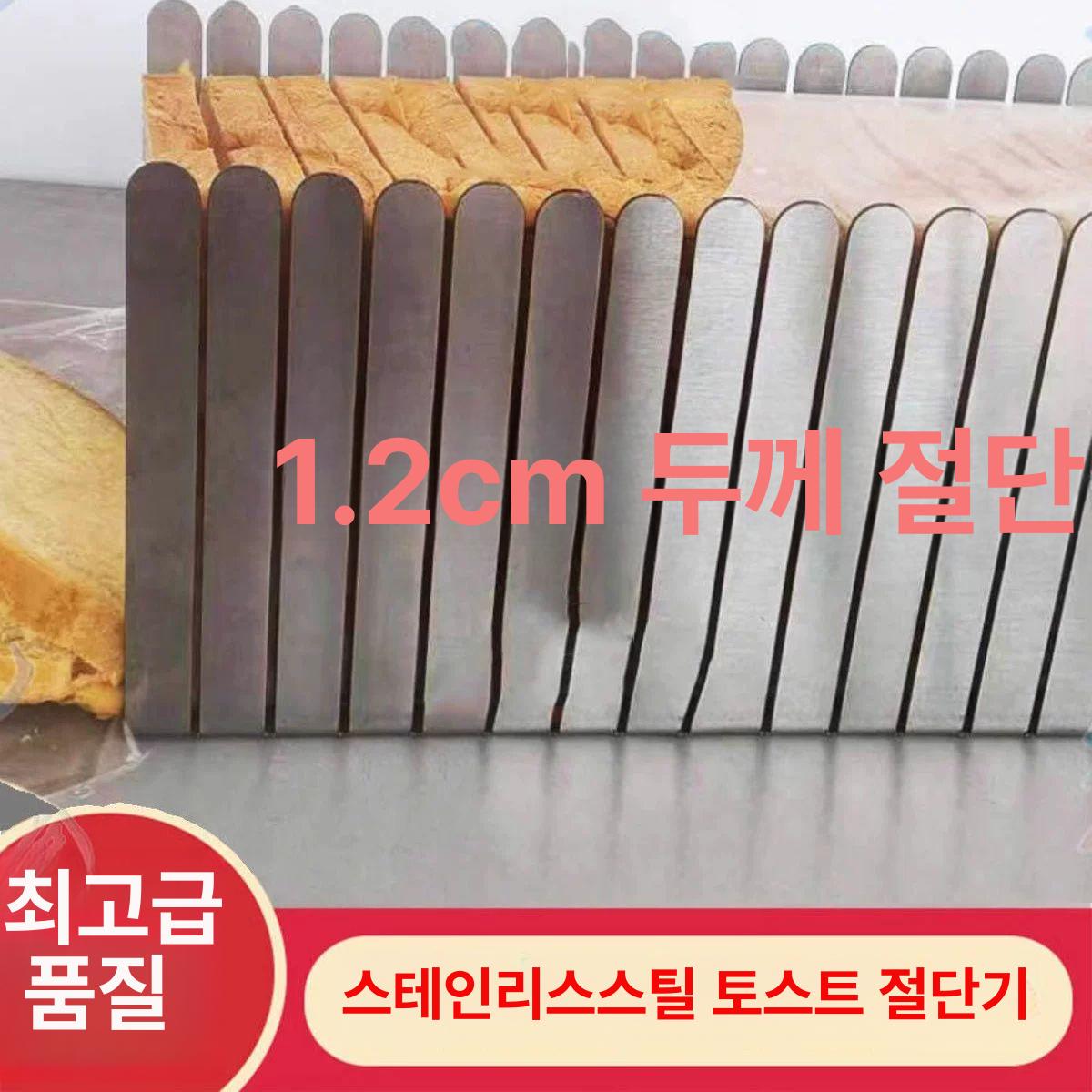 식빵슬라이서 토스트 커팅기 슬라이싱 베이글 빵집 슬라이서 커터기 절단기 도마 샌드위치 절단 토스트 슬라이서 슬라이스두께1.2cm - 상세 이미지 2