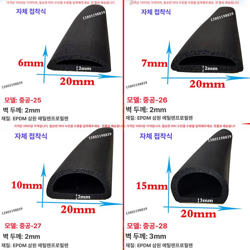 업소용 냉장고 고무패킹 도어 가스켓 캐비닛 교체 공심-06 12x10 - 상세 이미지 4