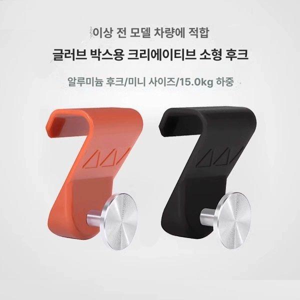 차량용 후크 걸이 새차선물 카템 자동차꾸미기 봉타입 트렁크 옆문 조수석 차인테리어 차량 소품 오렌지 1개 - 상세 이미지 2