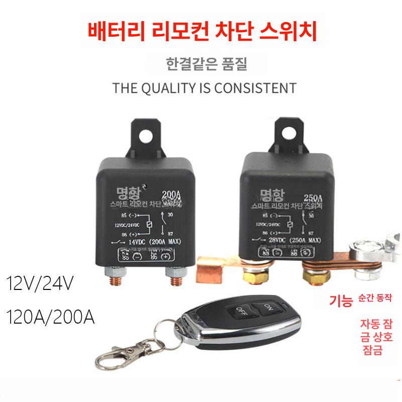 원격제어 산업용 원격 수신기 농업용 워터펌프 리모콘 차량배터리 컨트롤러 12V 120A 4핀 1개 - 상세 이미지 2
