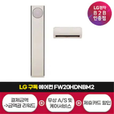 LG전자 구독(렌탈) 휘센 오브제컬렉션 사계절에어컨 2in1 (타워 히트) FW20HDNBM2