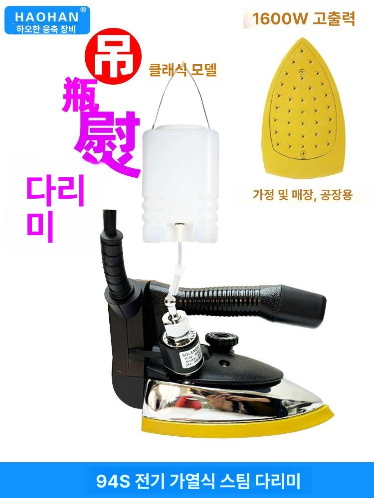 전문가용 산업용 94B 세트 다리미 세탁소 스팀다리미 호환 94 모델-스팀 히팅 부츠 포함 - 상세 이미지 4