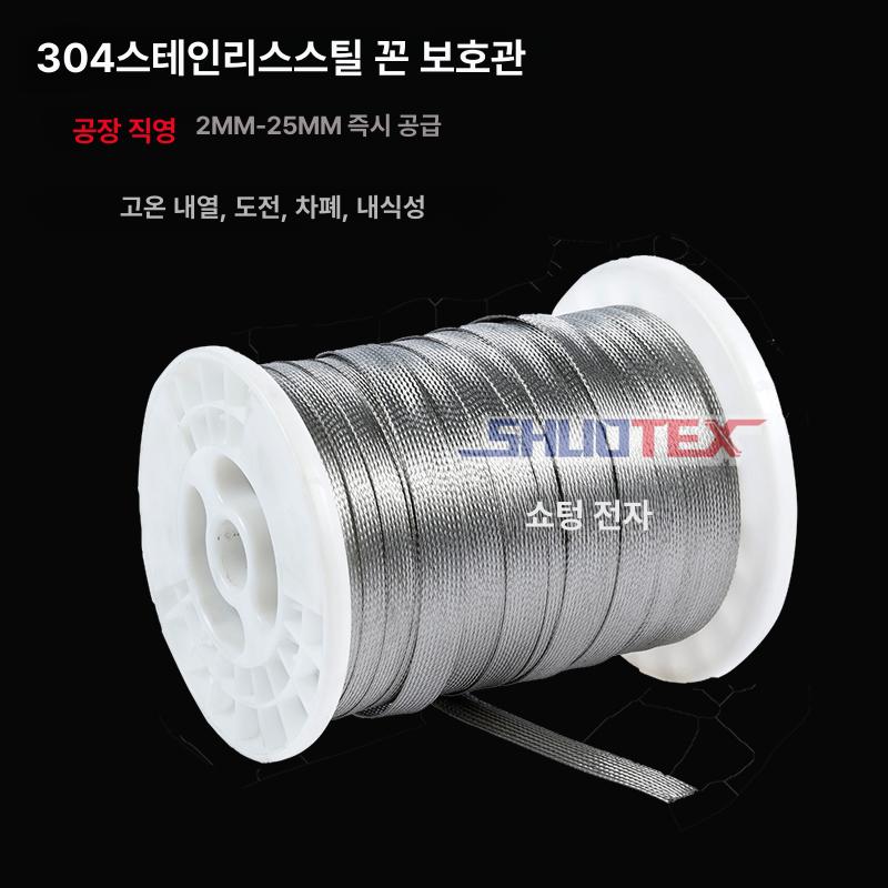 304 스테인 스틸 전기슬리브 전선케이블보호대 전선케이블보호망 산업용 2mm - 상세 이미지 2