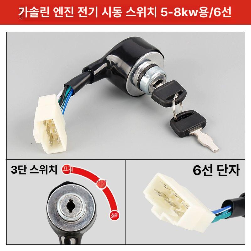 경운기 스타터 모터 엔진 키박스 부품 엔진용 이양기 가솔린 발 스위치 6선 - 상세 이미지 4