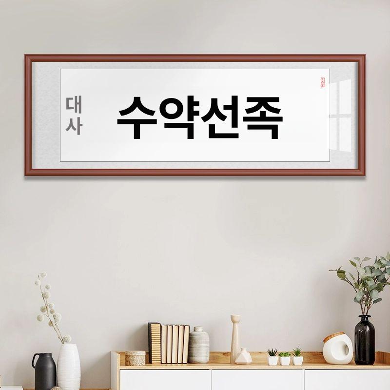 대형 서예액자 개업 집들이선물 수묵마도성공 액자 서예 서재 식당 가훈 풍수 수묵화 사훈 서예 개인 맞춤 구매후고객센터에메모 선지 화폭+유리+원목 액자 완제품 사이즈 145x50cm - 상세 이미지 3