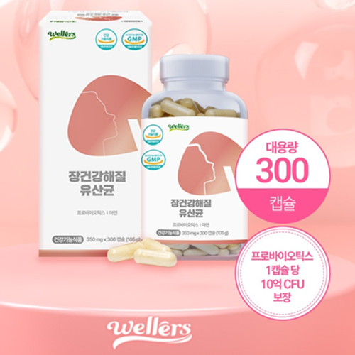웰러스 질 유래 유산균 300캡슐 대용량 프로바이오틱스 아연 장건강 면역 플란타룸 효능 - 상세 이미지 2