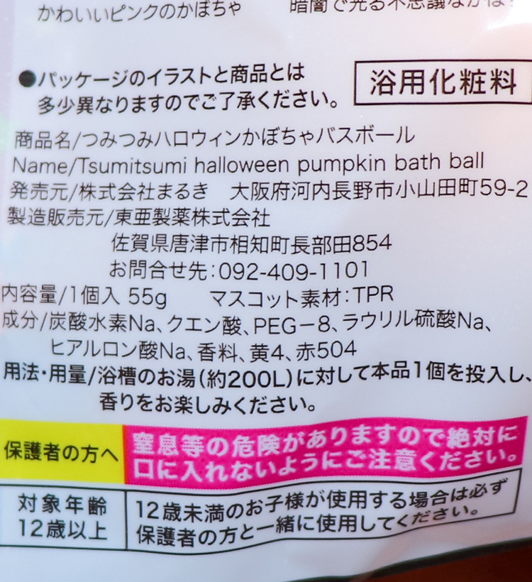 쌓기놀이 할로윈 호박 마스코트 바스볼 입욕제 1개입 오렌지향 55g - 욕실/입욕용품 - 하카타몰