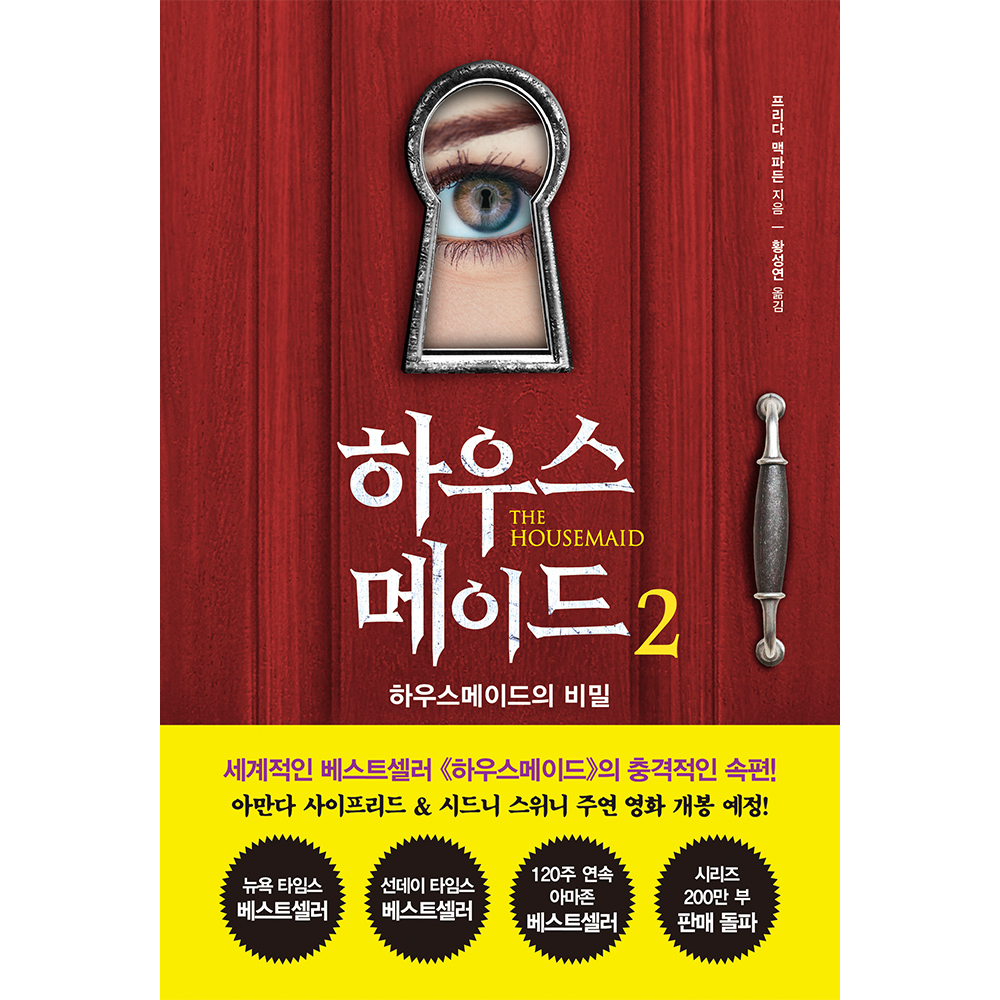 하우스메이드 2 이미지