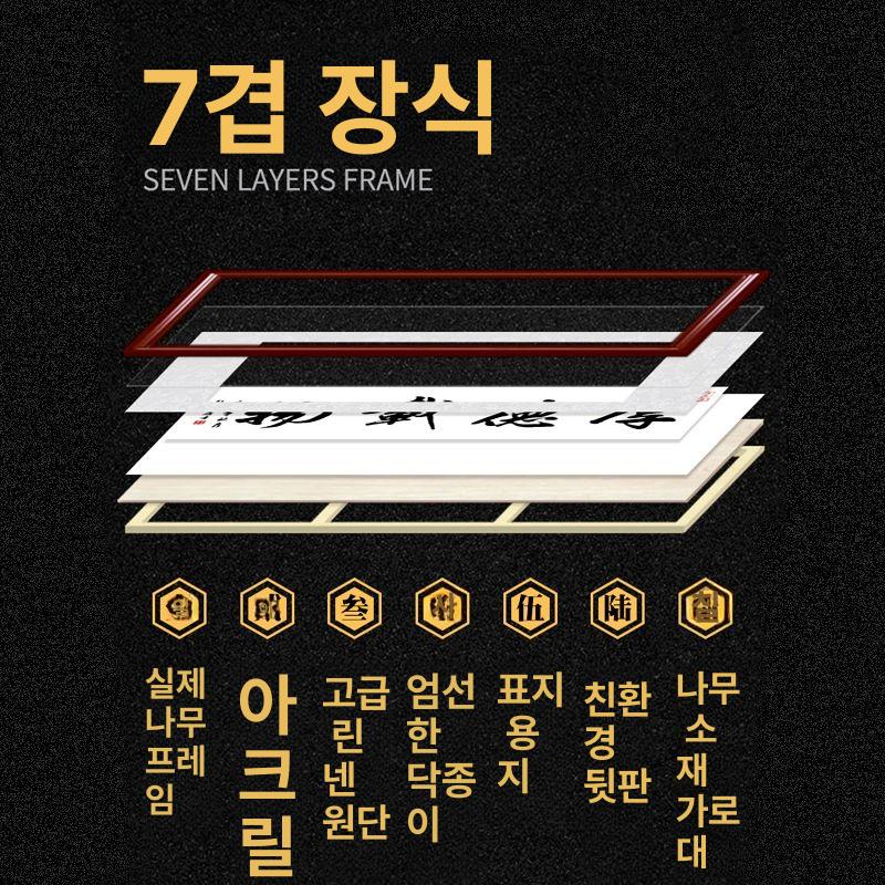 대형 서예액자 개업 집들이선물 수묵마도성공 액자 서예 서재 식당 가훈 풍수 수묵화 사훈 서예 개인 맞춤 구매후고객센터에메모 선지 화폭+유리+원목 액자 완제품 사이즈 145x50cm - 상세 이미지 5