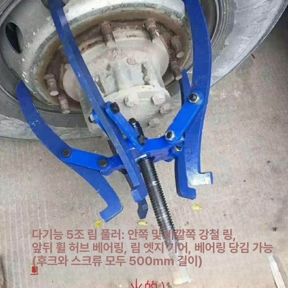 대형차 타이어 탈착기 변속기 정비 바퀴 리무버 교환 풀링기 대형 공업사 풀러 기어풀러 두꺼운 5발톱 풀러 블루 - 상세 이미지 4