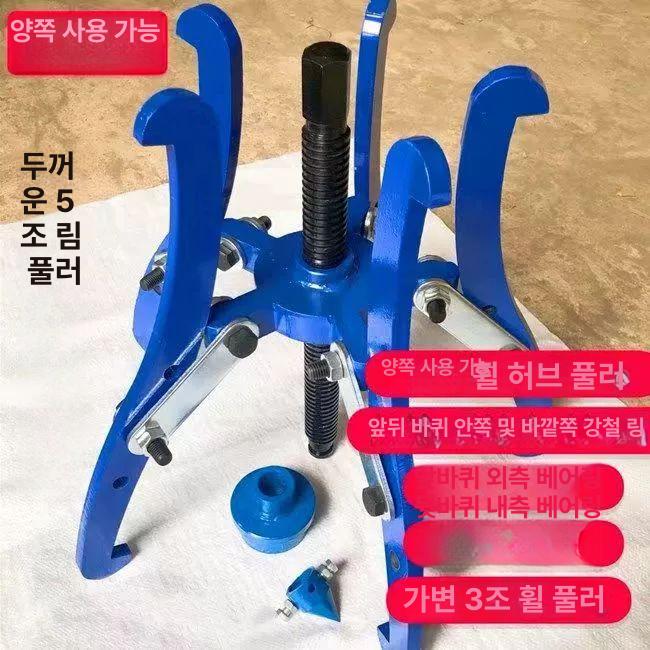 대형차 타이어 탈착기 변속기 정비 바퀴 리무버 교환 풀링기 대형 공업사 풀러 기어풀러 두꺼운 5발톱 풀러 블루 - 상세 이미지 5