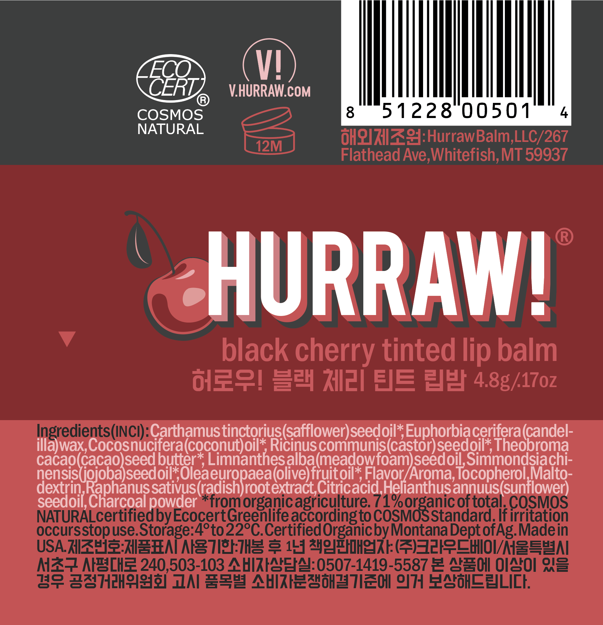허로우! 블랙체리 틴트 립밤 - 상세 이미지 3