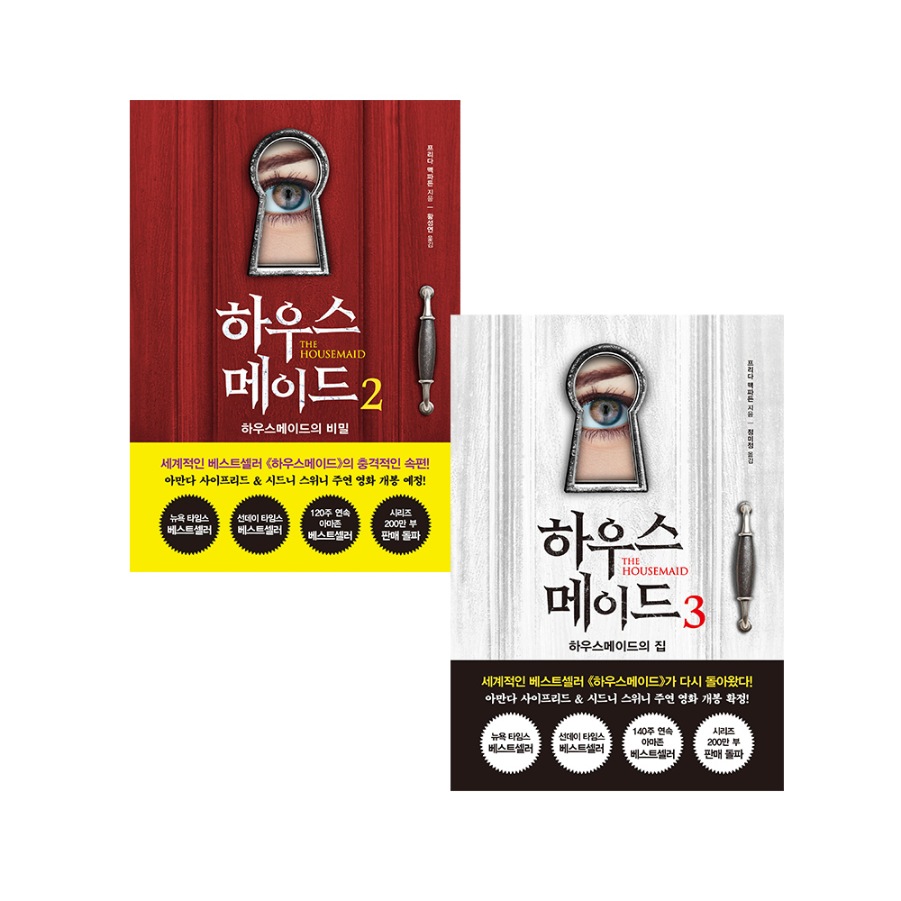 하우스메이드 2 3 이미지