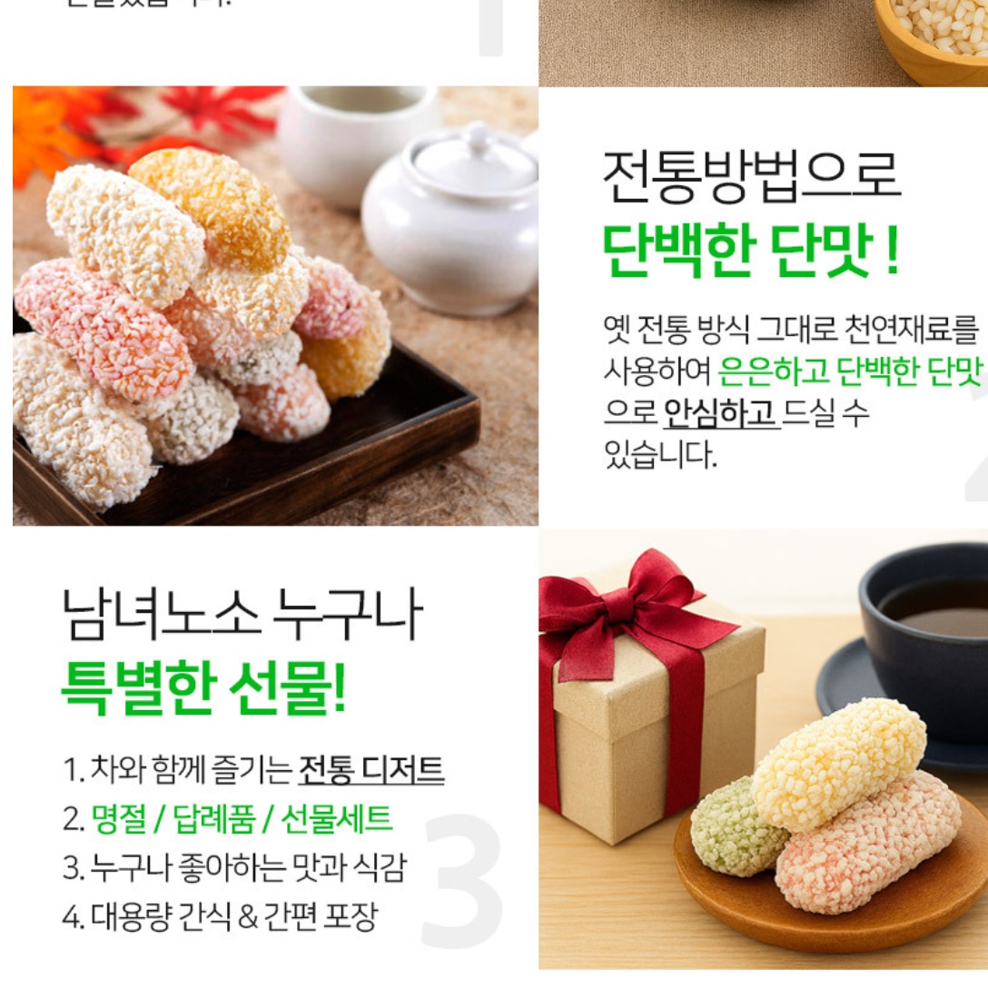 추석 명절 제사 과자 제사용 한과 차례 차례용 한과 세트 - 상세 이미지 2