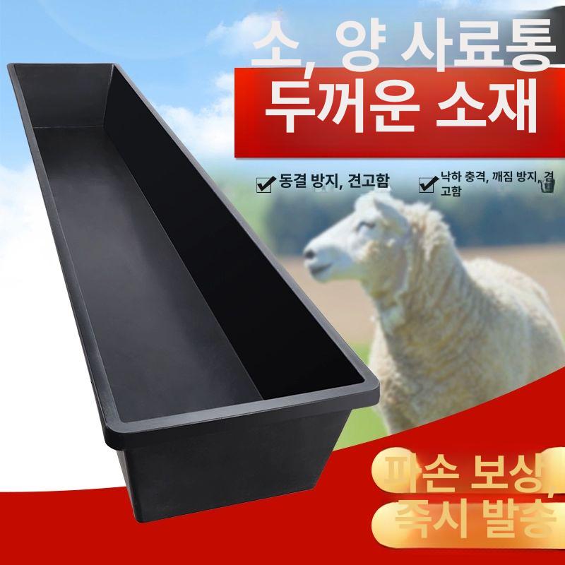 플라스틱 염소 사료통 대형 물통 배식통 사료 급식기 배식구 먹이 급여기 먹이통 축사 송아지 둥근바닥 1m 무게추 양 먹이통 - 상세 이미지 2